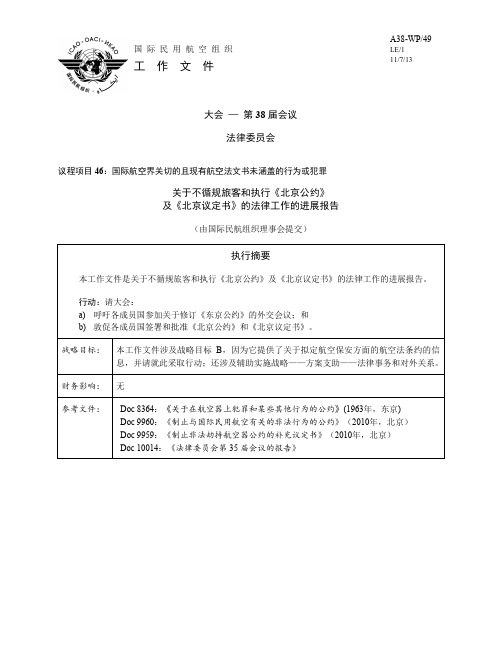 东京公约议定书中文版