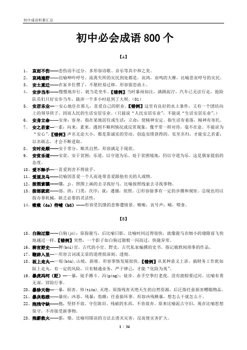 初中成语积累800
