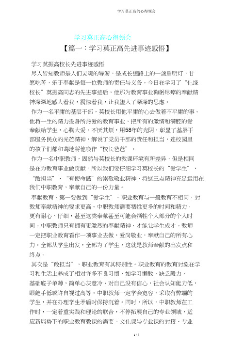 学习莫正高心得体会