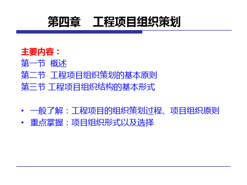 第4章工程项目组织资料