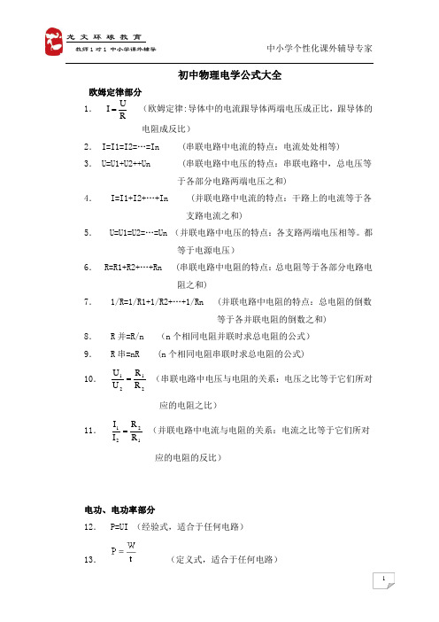 电学公式大全