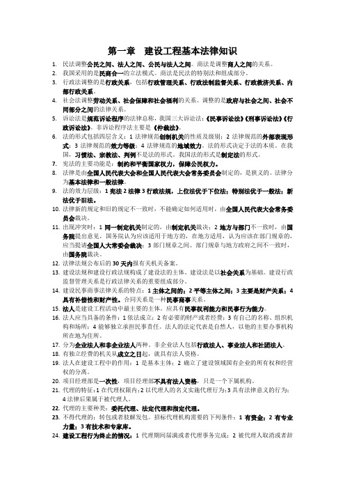 建设工程法规复习资料
