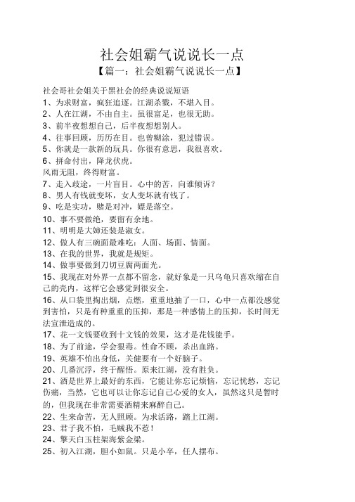 社会姐霸气说说朋友圈朋友圈长一点