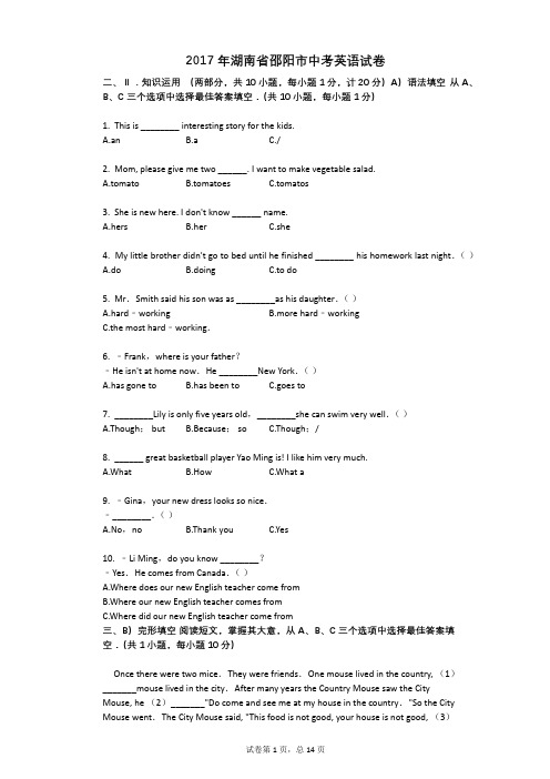 2017年湖南省邵阳市中考英语试卷