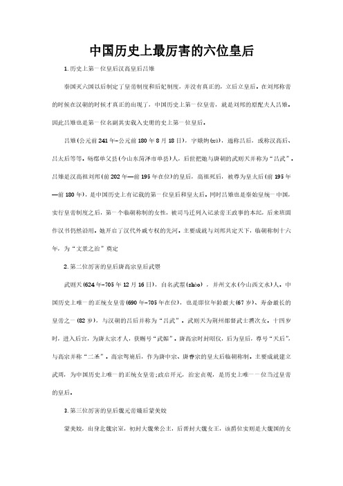 中国历史上最厉害的六位皇后