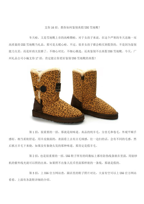 支你16招,教你如何鉴别真假UGG雪地靴？