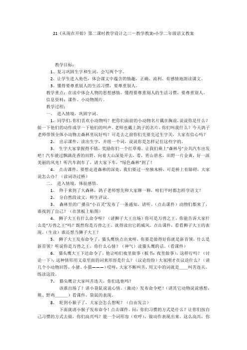 21《从现在开始》第二课时教学设计之三-教学教案-小学二年级语文教案