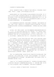 天津武清汽车产业园采取多项措施