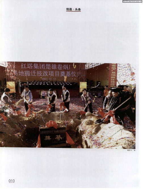 楚雄卷烟厂搬迁工程奠基