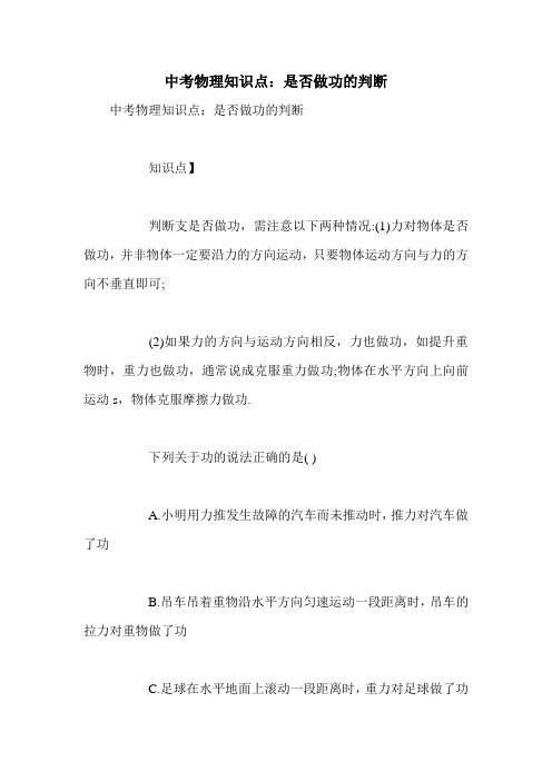 中考物理知识点：是否做功的判断