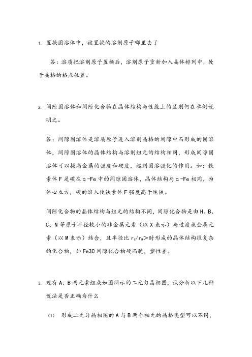 工程材料与热处理第3章作业题参考答案