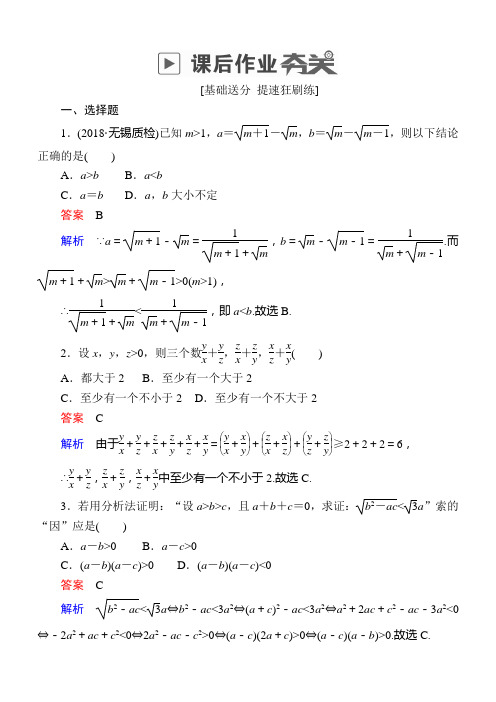 2019版高考数学(文)一轮狂刷练：第11章算法、复数、推理与证明11-4a含解析