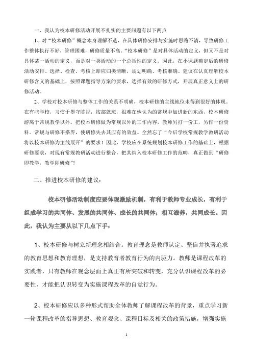 校本研修的问题及解决策略