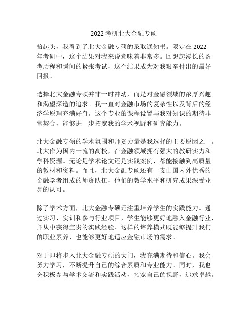 2022考研北大金融专硕