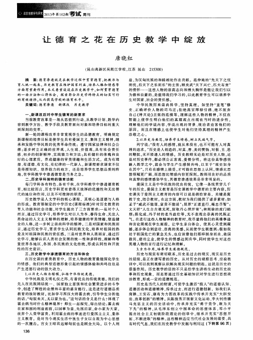 让德育之花在历史教学中绽放