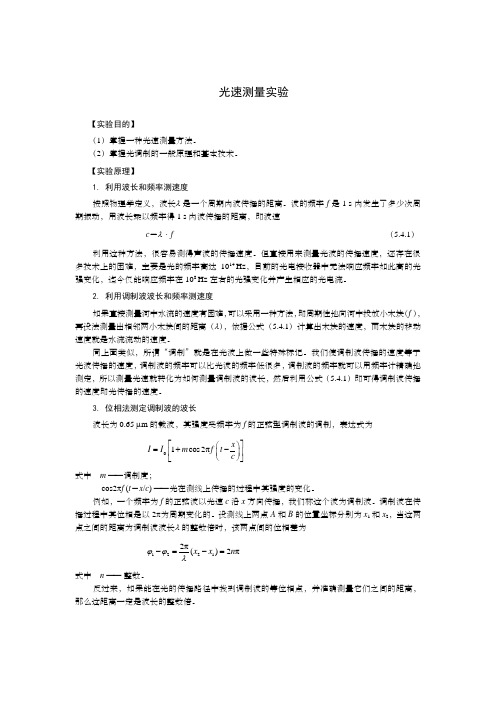 光速测量试验