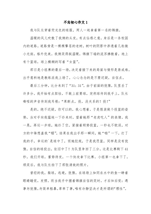 不能忘记初心的作文