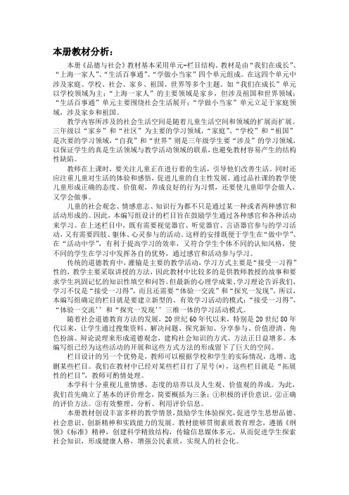 品社教材分析、单元目标、学情分析2012