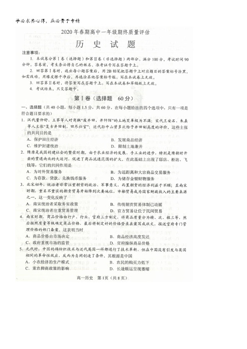 南阳市2019-2020学年高一下学期期末考试历史试题图片版含答案