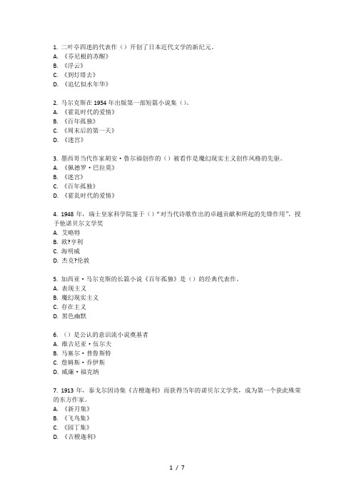 浙大《外国文学(2)》在线作业