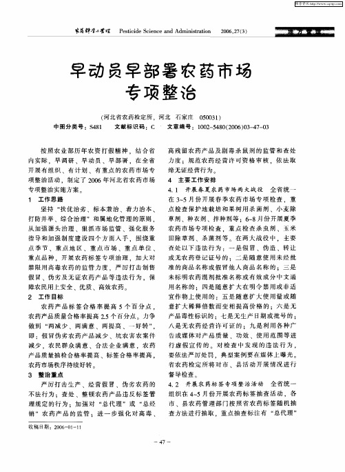 早动员早部署农药市场专项整治