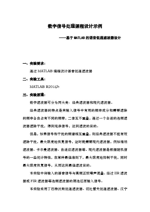 语音滤波设计示例1