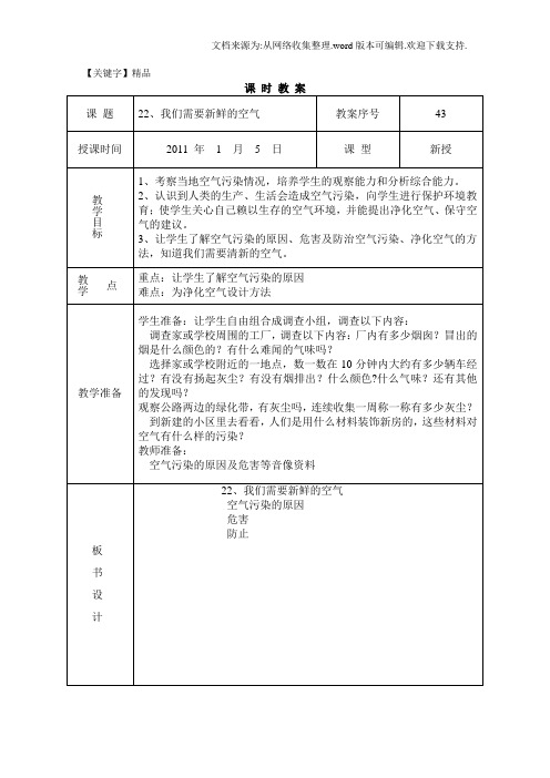 【精品】我们需要新鲜的空气