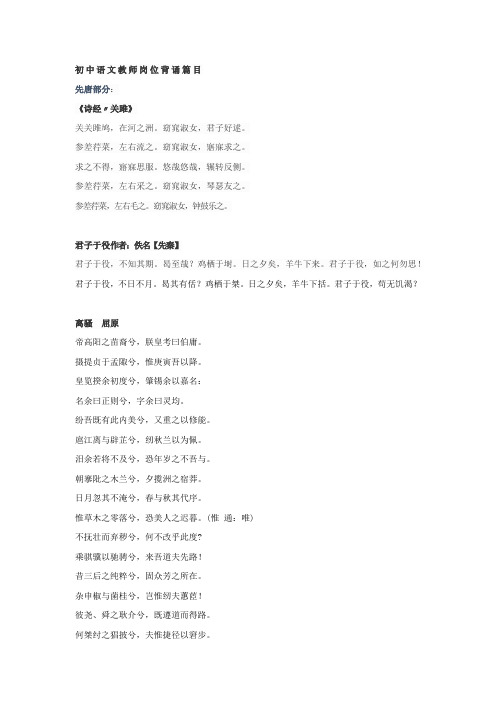 初中语文教师岗位背诵篇目