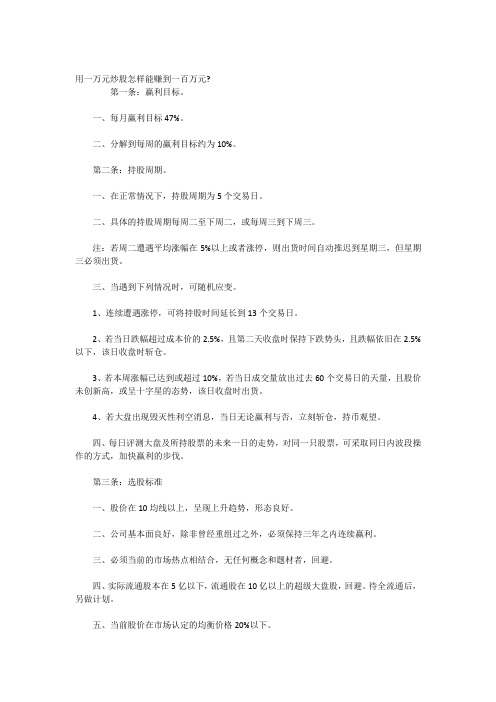 用一万元炒股怎样能赚到一百万元