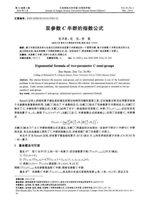 双参数C半群的指数公式