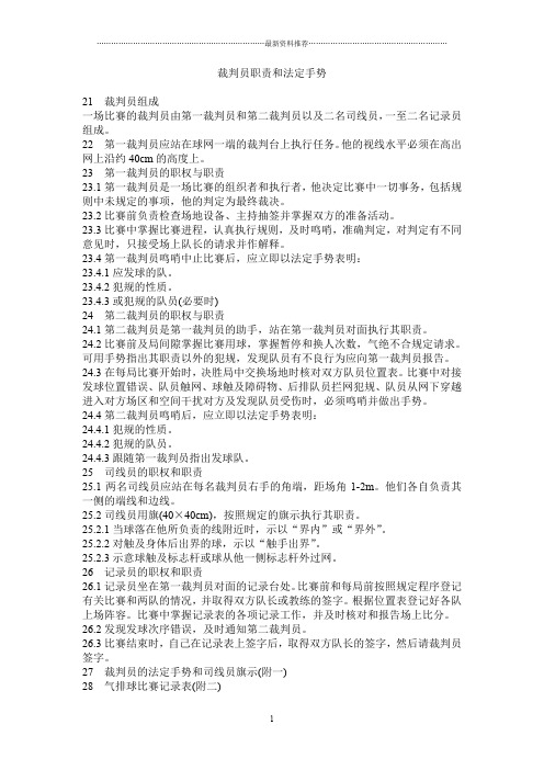 气排球裁判员规则和手势(图片版)精编版