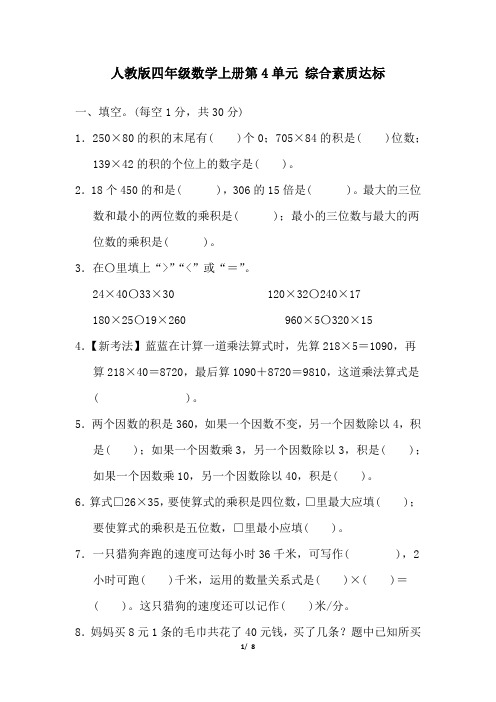 人教版四年级数学上册第4单元 综合素质达标试卷 附答案