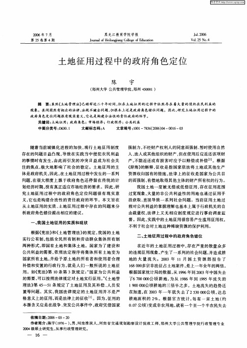 土地征用过程中的政府角色定位