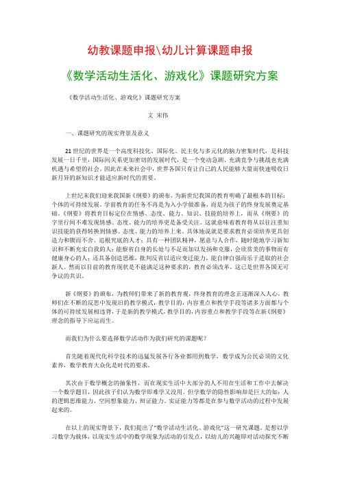 教科研课题研究方案：《数学活动生活化、游戏化》课题研究方案