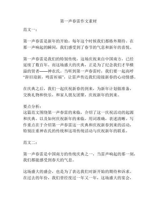 第一声春雷作文素材