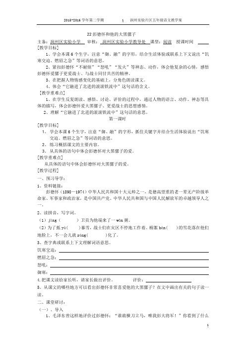 彭德怀和他的大黑骡子
