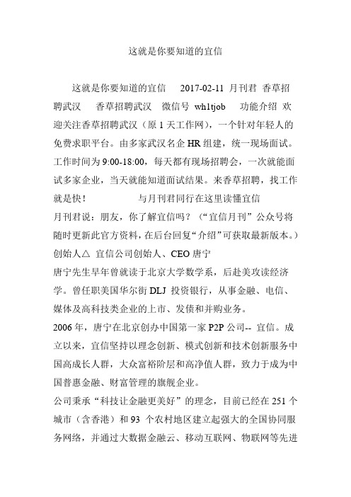 这就是你要知道的宜信