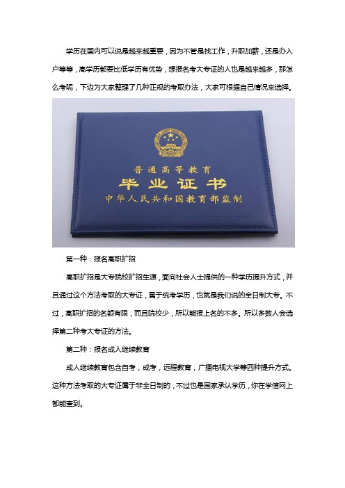 想考个大专证怎么考