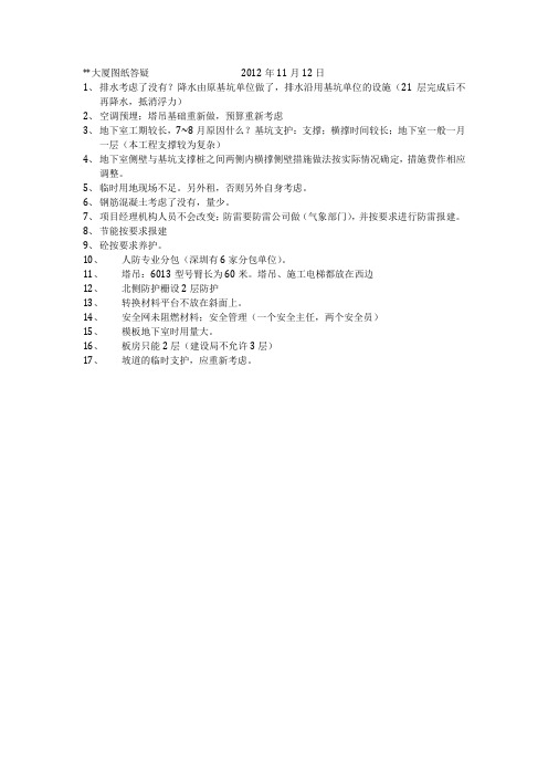 大厦图纸答疑