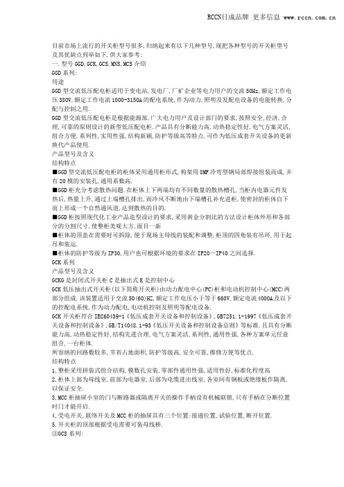 各种配电柜的型号及优缺点