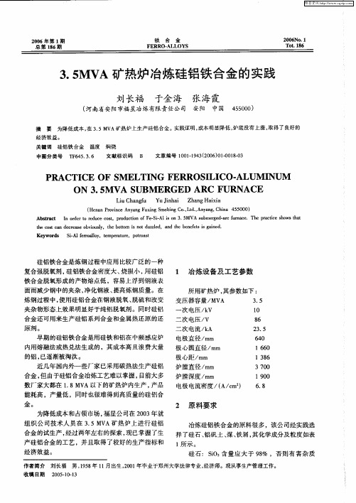 3.5MVA矿热炉冶炼硅铝铁合金的实践