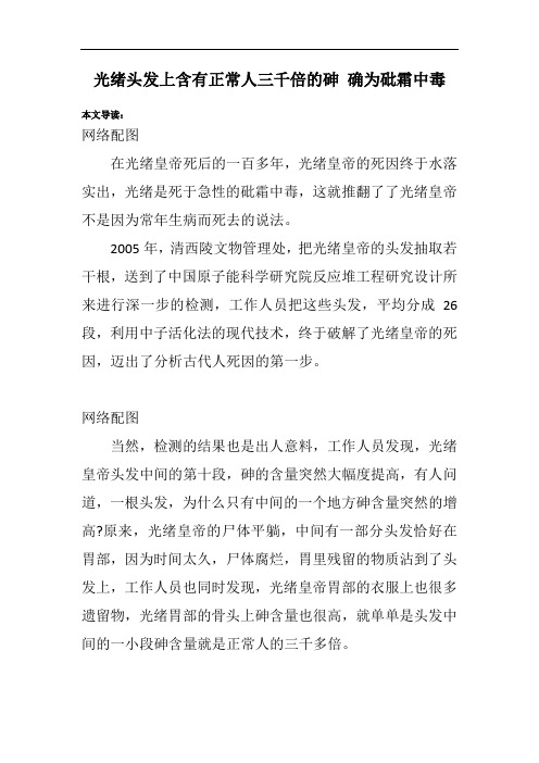 光绪头发上含有正常人三千倍的砷 确为砒霜中毒