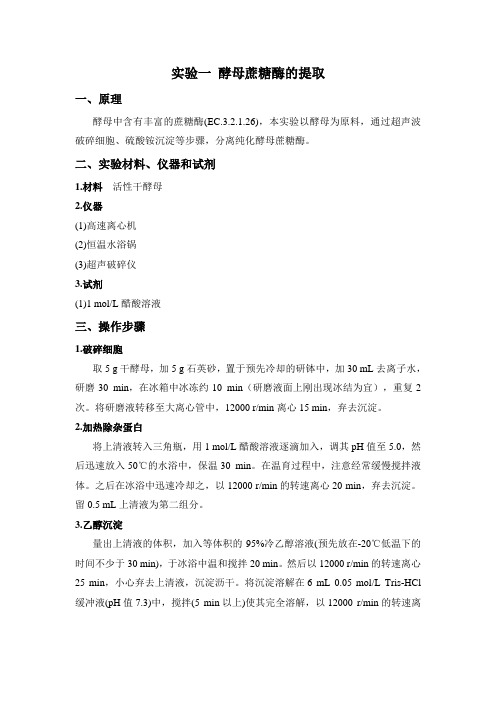 酶工程实验讲义