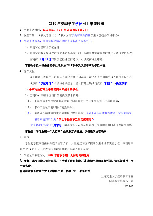 2019年春季学生学位网上申请通知