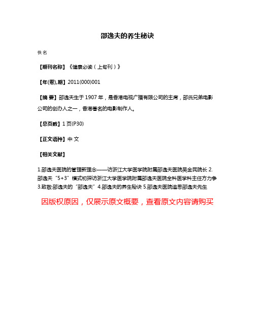 邵逸夫的养生秘诀