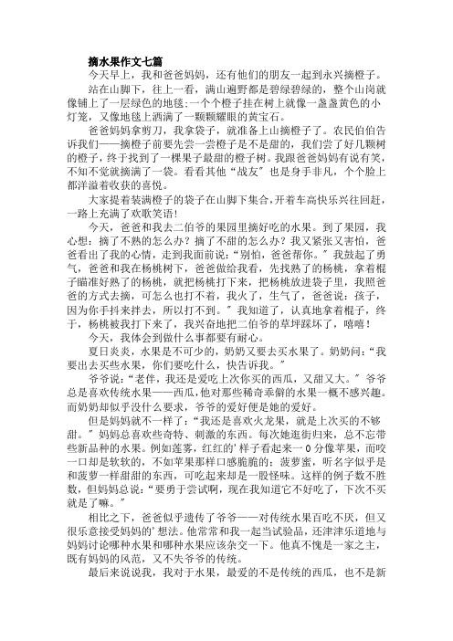 摘水果作文七篇范文精选