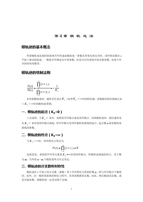 根轨迹的绘制法则