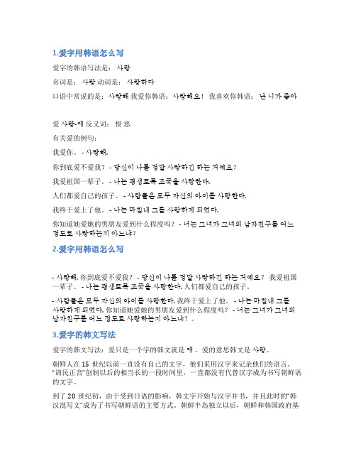 爱的韩语怎么写
