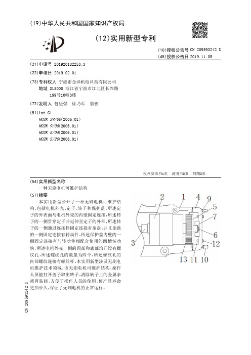 【CN209593242U】一种无刷电机可维护结构【专利】