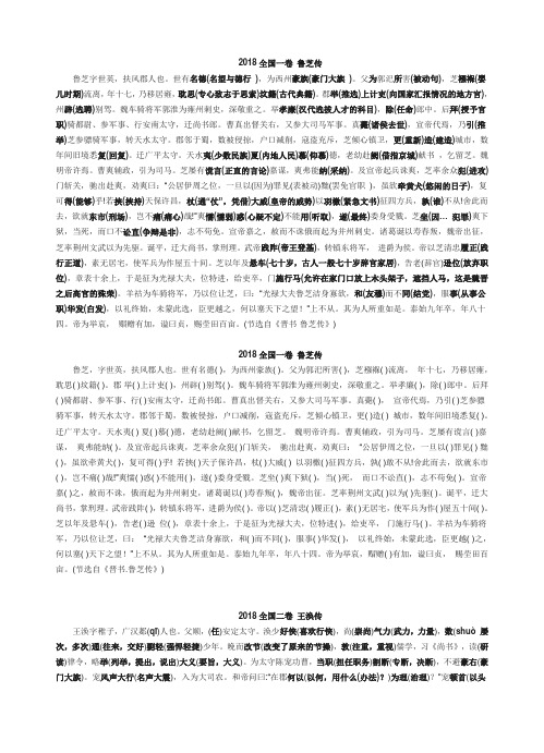 2018年高考语文I、II、III卷文言文挖空训练